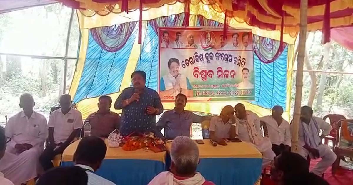 ରାମବାଗ ମଠ ପରିସରରେ ବ୍ଲକ କଂଗ୍ରେସ ପକ୍ଷରୁ ବିଷୁବ ମିଳନ ଉତ୍ସବ ଅନୁଷ୍ଠିତ !!!