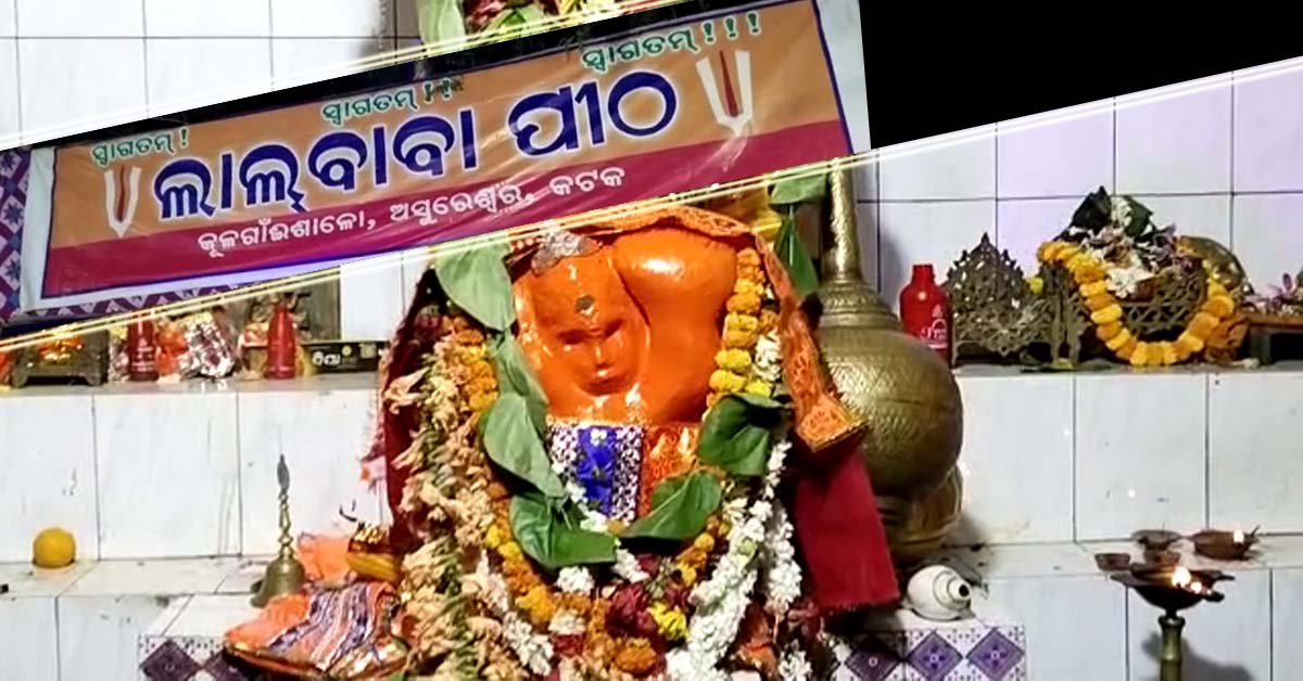 ଲାଲ ବାବା ପୀଠରେ ପଞ୍ଚକୁଣ୍ଡୀୟ ମହାଯଜ୍ଞ ଉଦଯାପିତ !!!