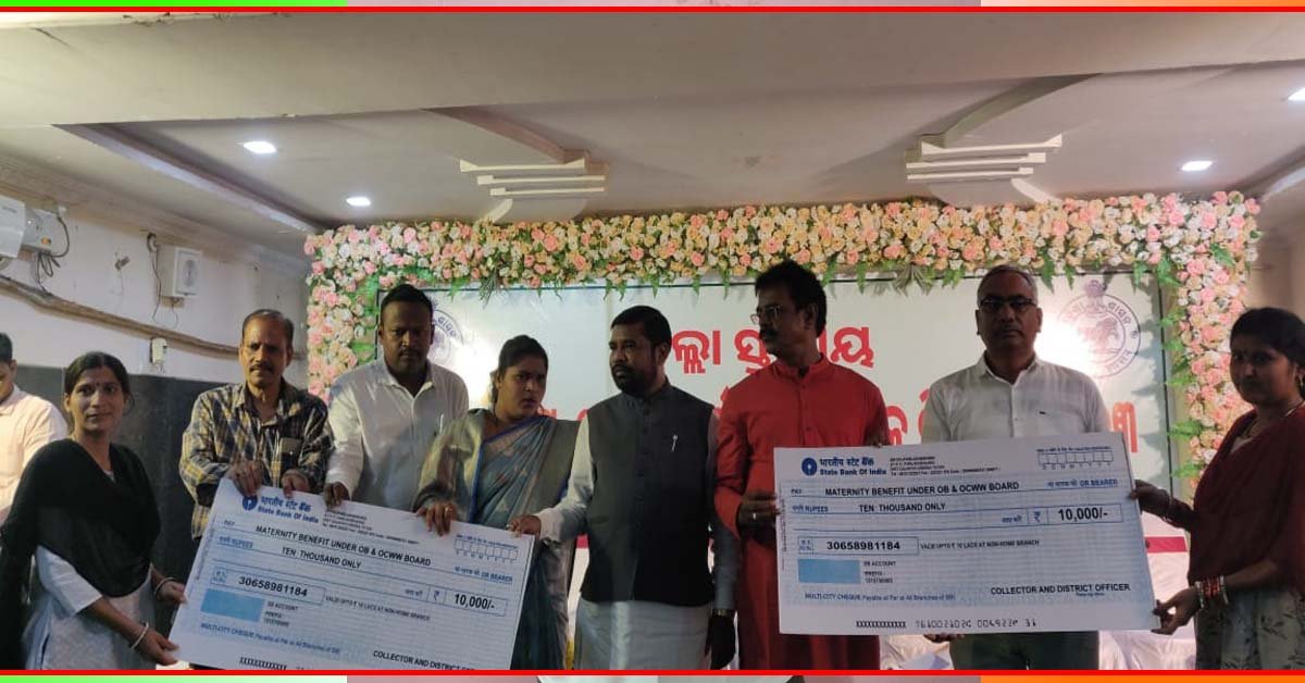 ଜିଲ୍ଲା ସ୍ତରୀୟ ଶ୍ରମିକ ଦିବସ ପାଳିତ !!!