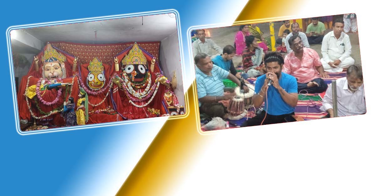 ନୃସିଂହ ଚତୁର୍ଦ୍ଦଶୀ ଉପଲକ୍ଷେ ଜଗନ୍ନାଥ ମନ୍ଦିର ପରିସରରେ ଭଜନ ସମାରୋହ !!!