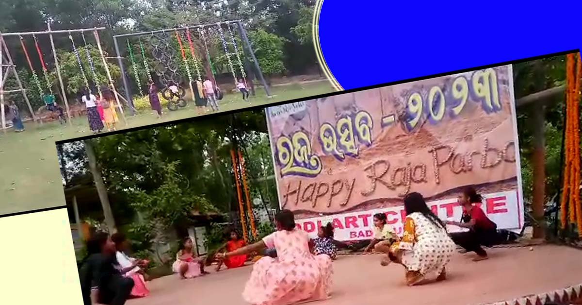 ରଜ ରେ ମଜା ନେଉଛନ୍ତି ଅଞ୍ଚଳ ବାସି : ବାଲୁଗାଁ ବଡକୁଳ ଓଡ଼ିଆର୍ଟ ରେ ପହିଲି ରଜ ପାଳିତ !!!