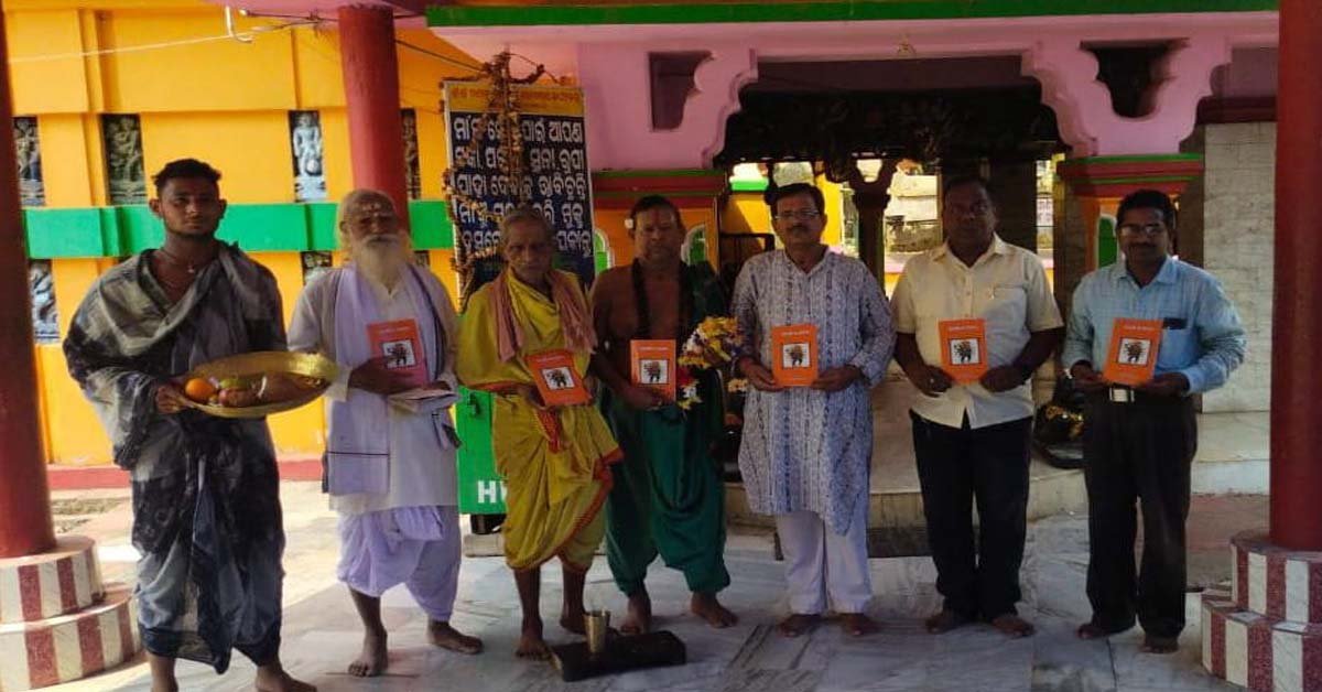 ବାଣପୁରରେ “ମହାଶକ୍ତି ମା’ ଭଗବତୀ” ପୁସ୍ତକ ସମର୍ପିତ !!!