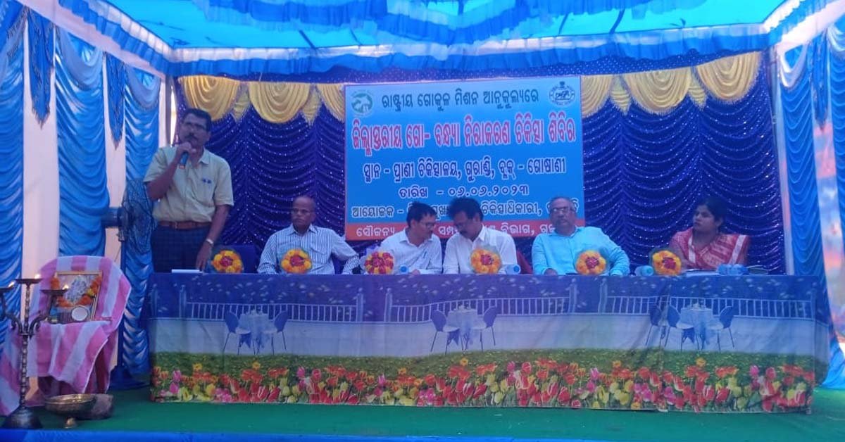 ଜିଲ୍ଲା ସ୍ତରୀୟ ଗୋ-ବନ୍ଧ୍ୟା ନିରାକରଣ  ଶିବିର ଅନୁଷ୍ଠିତ !!!