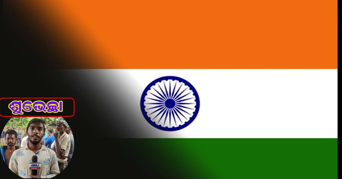 ମ୍ୟାଜିକ ଭିଡିଓ ମାଧ୍ୟମରେ ଶୁଭେଚ୍ଛା ଜଣେଇଲେ ବାଣପୁର ର ଯୁବ ସାମ୍ବାଦିକ !!!