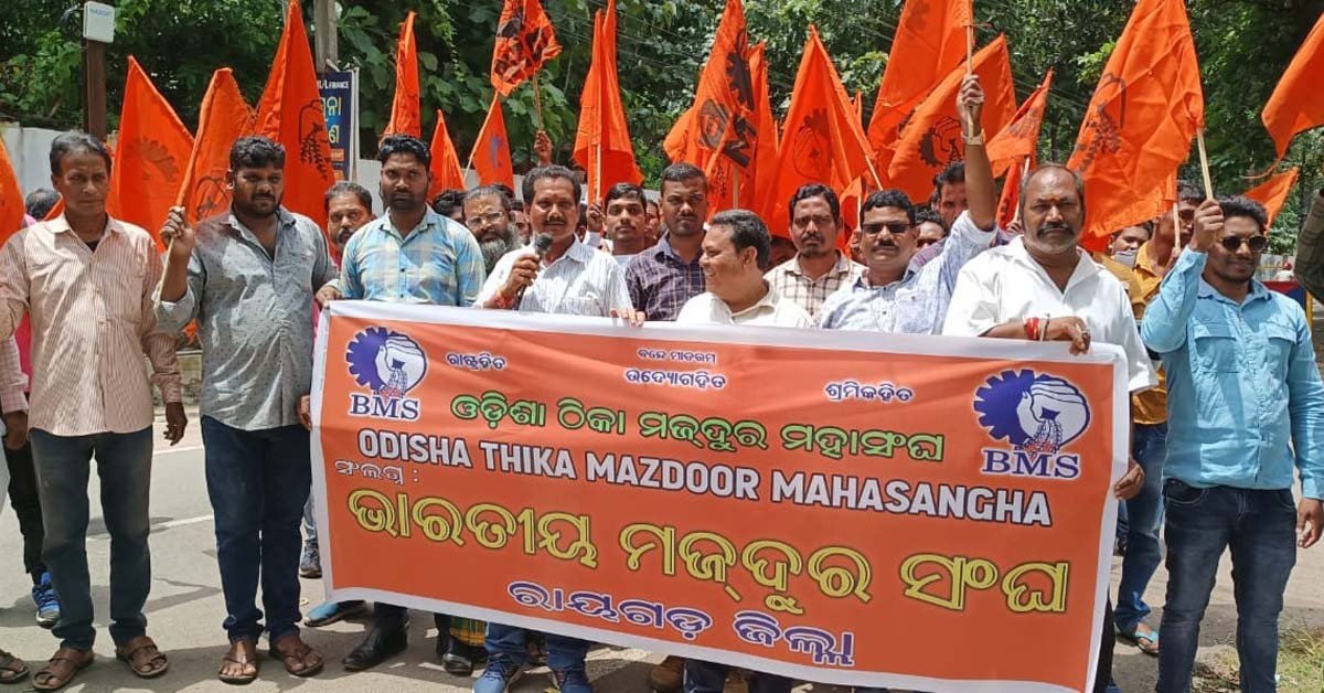 ରାୟଗଡ଼ା ଭାରତୀୟ ମଜଦୁର ସଂଘ ଏବଂ ଓଡ଼ିଶା ଠିକା ମଜଦୁର ମହାସଂଘ ପକ୍ଷରୁ ମାନ୍ୟବର ମୁଖ୍ୟମନ୍ତ୍ରୀଙ୍କ ଉଦ୍ଦେଶ୍ୟରେ ୫ ଦଫା ଦାବି ପତ୍ର ପ୍ରଦାନ !!!