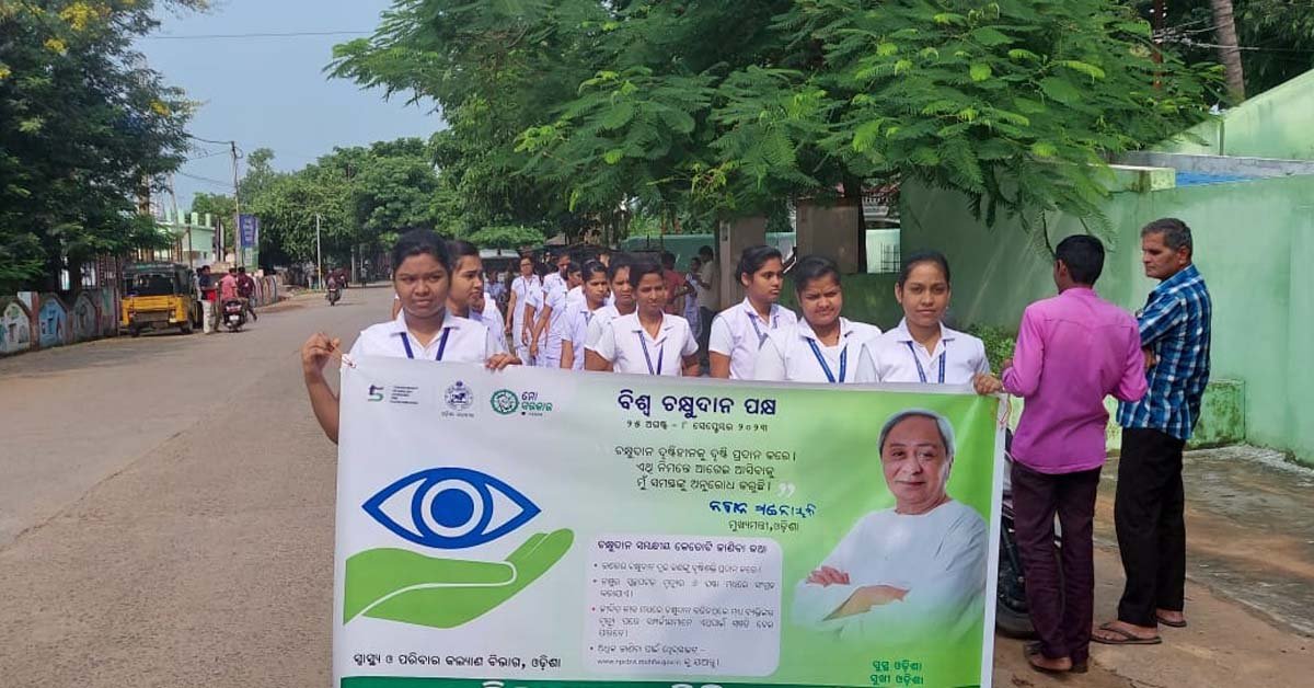 ଜିଲ୍ଲା ସ୍ତରୀୟ 38 ତମ ବିଶ୍ଵ ଚକ୍ଷୁଦାନ ପକ୍ଷ  ଅନୁଷ୍ଠିତ !!!