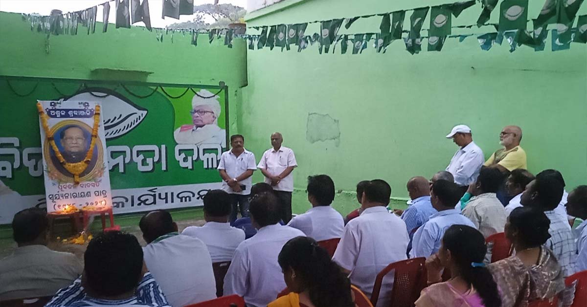 ଗଜପତି ଜିଲ୍ଲା ବିଜେଡି ପକ୍ଷରୁ ସ୍ବର୍ଗତ ସୂର୍ଯ୍ୟ ନାରାୟଣ ପାତ୍ରଙ୍କୁ ଶ୍ରଦ୍ଧାଞ୍ଜଳି !!!