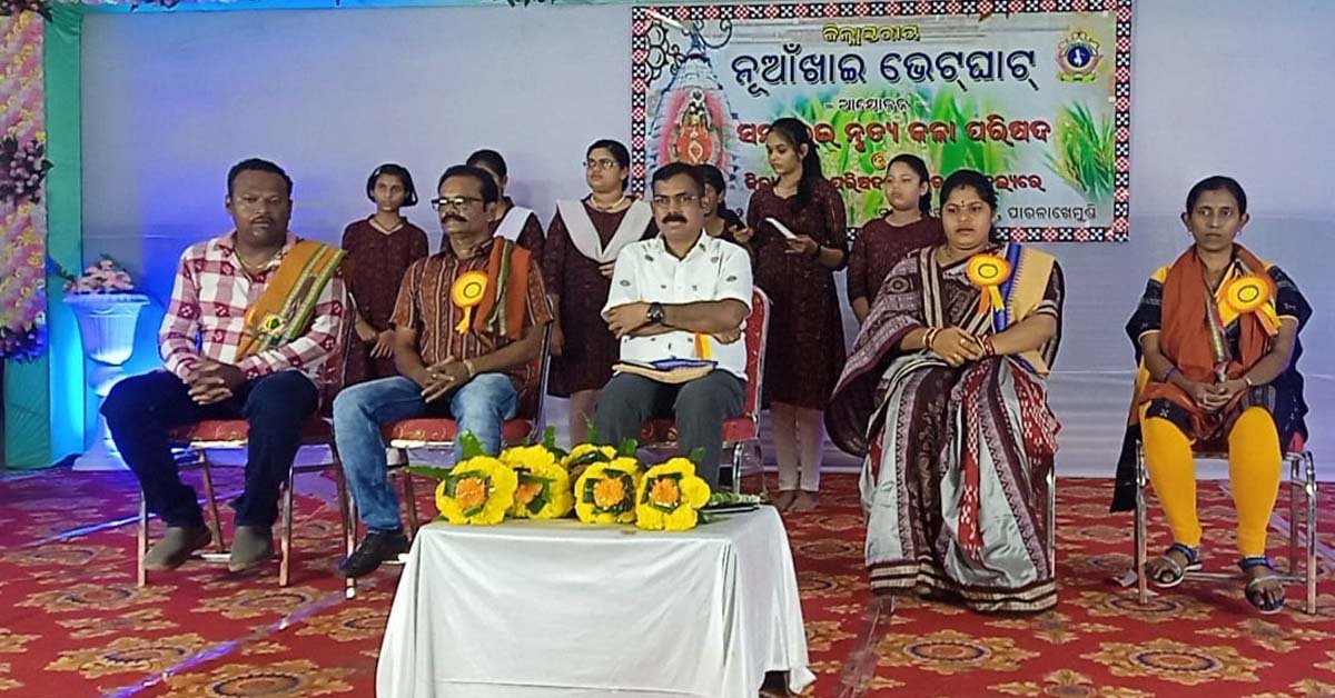 ସମଲେଇ ନୃତ୍ୟ କଳା ପରିଷଦ ଓ ଜିଲ୍ଲା ସଂସ୍କୃତି ପରିଷଦ ଦ୍ବାରା  ଜିଲ୍ଲା ସ୍ତରୀୟ ନୂଆଖାଇ ଭେଟଘାଟ ଅନୁଷ୍ଠିତ !!!