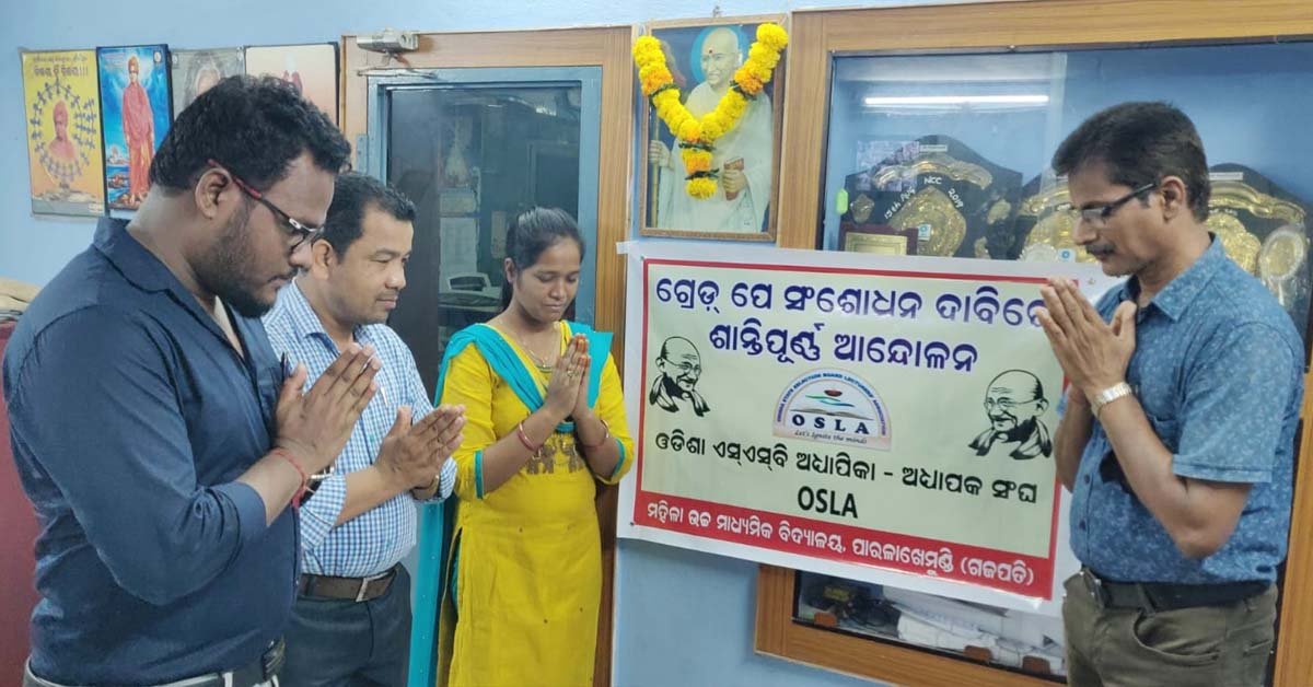 ଜିଲ୍ଲା ଏସ୍.ଏସ୍.ବି ଅଧ୍ୟାପକଙ୍କ ଶାନ୍ତିପୂର୍ଣ୍ଣ ଧାରଣା !!!