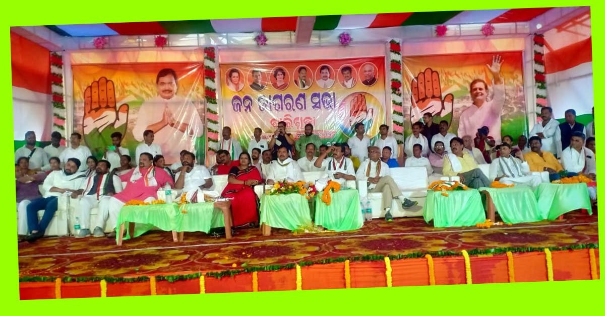 ବାଲିଗୁଡ଼ାରେ କଂଗ୍ରେସର ବିରାଟ ଜନଜାଗରଣ ଯାତ୍ରା !!!