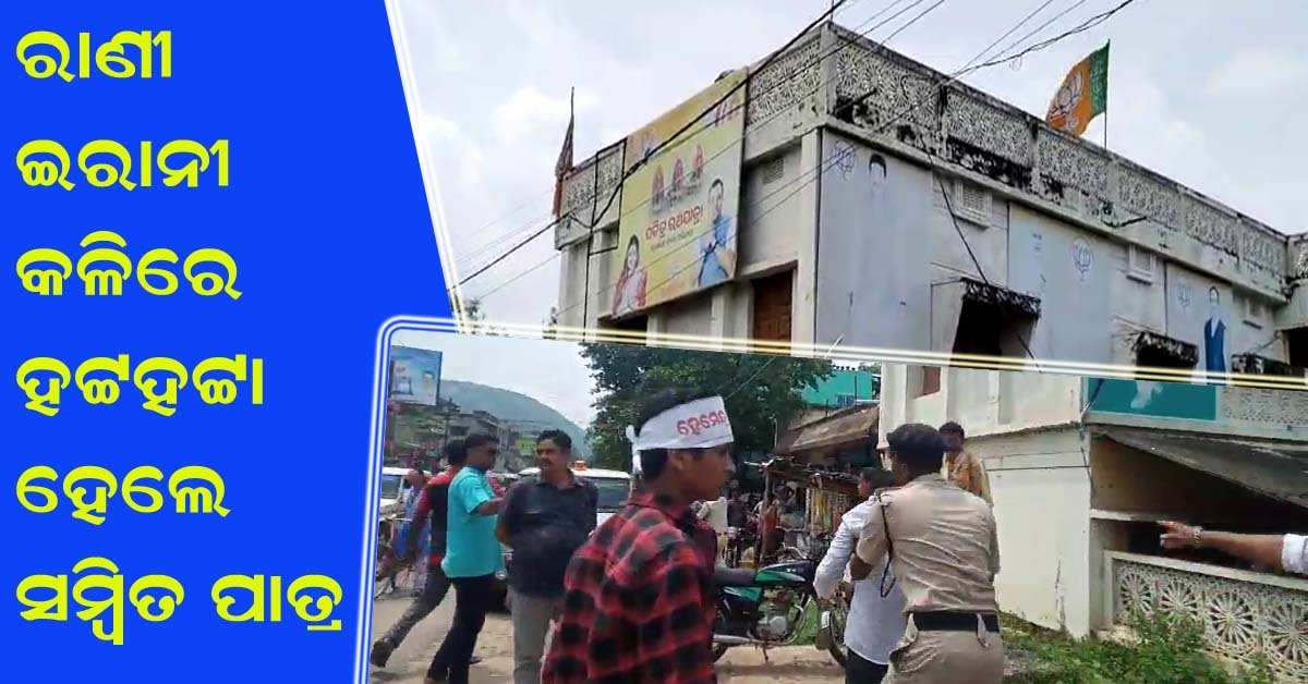 ନୟାଗଡରେ ରାଣୀ ପ୍ରତ୍ୟୁଷାଙ୍କର ଶକ୍ତି ପ୍ରଦର୍ଶନ : ବିରୋଧ କରିଲେ ବିଜେପି ଜିଲ୍ଲା ସଭାପତିଙ୍କ କର୍ମକର୍ତ୍ତା !!!