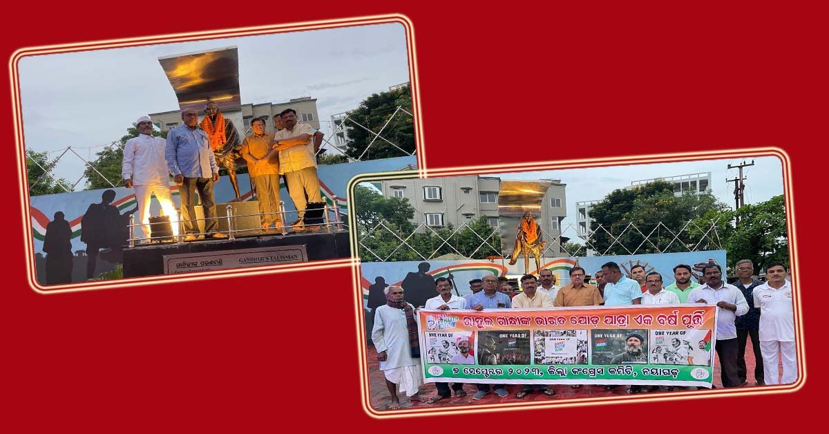 ରାହୁଲ ଗାନ୍ଧୀଙ୍କ ଐତିହାସିକ ଭାରତ ଯୋଡୋ ଯାତ୍ରା ର ଏକବର୍ଷ ପୂର୍ତ୍ତି !!!