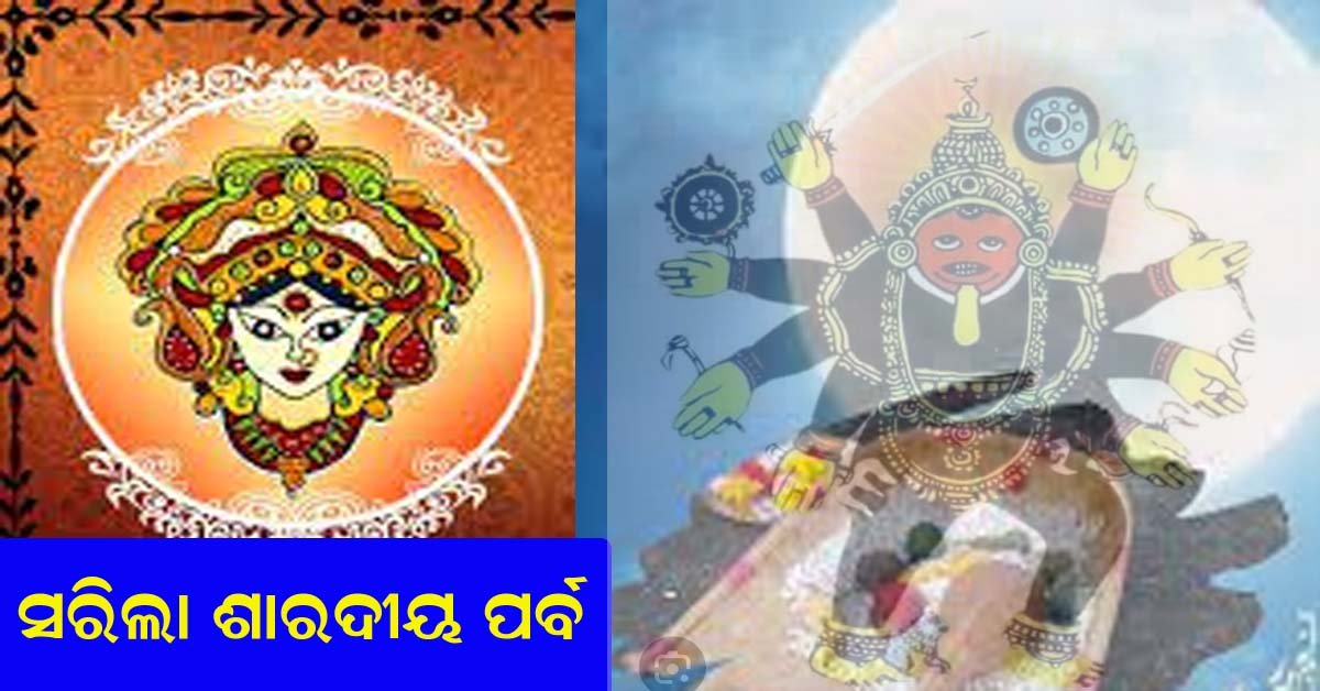 ମା’ ଭଗବତୀଙ୍କ ଶାରଦୀୟ ପର୍ବ ଉଦ୍‌ଯାପିତ : କଉଡ଼ି ଖେଳ ସାରି ସ୍ଵମନ୍ଦିରକୁ ଫେରିଲେ ଭଉଣୀ କନକ ଦୁର୍ଗା !!!
