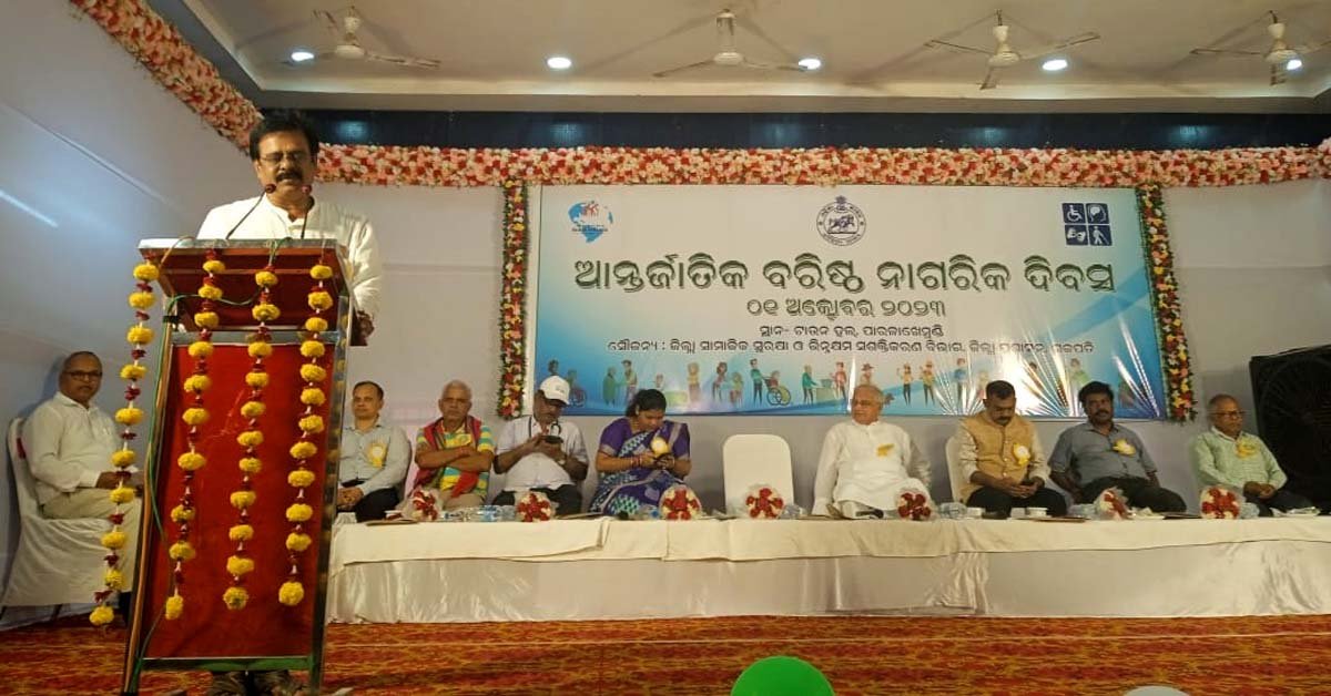 ଜିଲ୍ଲା ସ୍ତରୀୟ ଅନ୍ତର୍ଜାତୀୟ ବରିଷ୍ଠ ନାଗରିକ ଦିବସ ପାଳିତ !!!