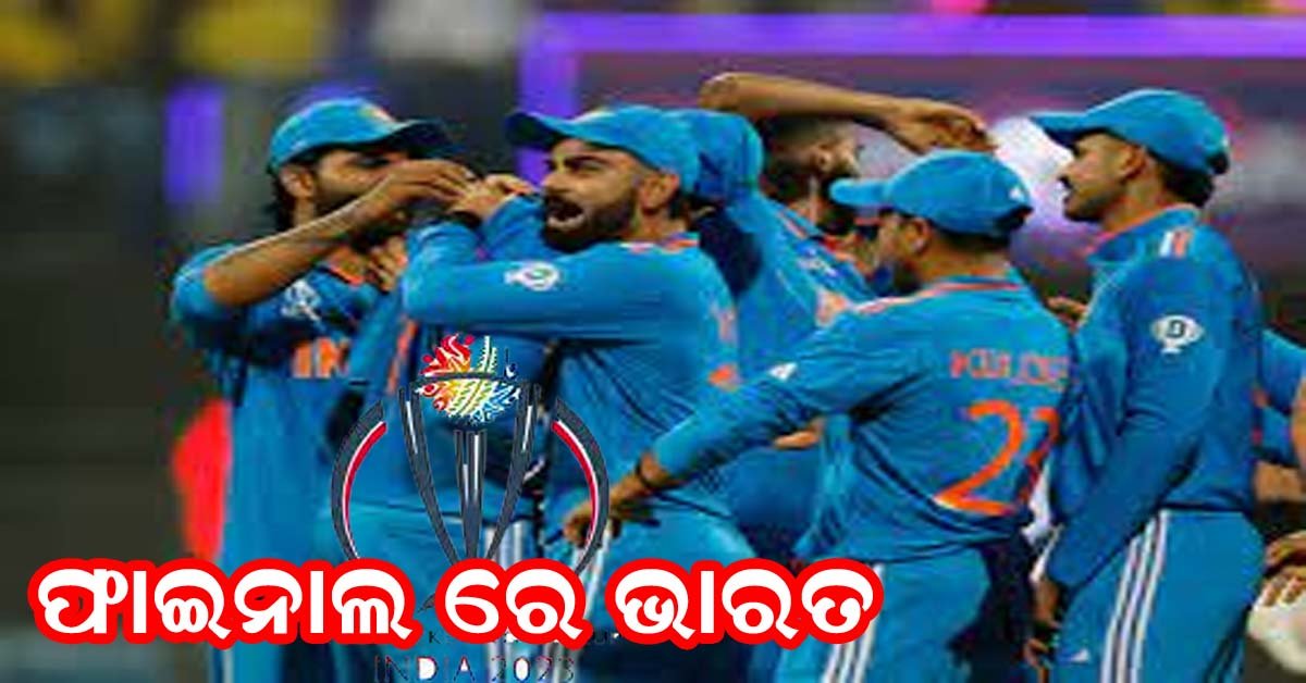 ଫାଇନାଲ ରେ ଟିମ ଭାରତ : ଦୀପାବଳୀ ରିଟର୍ଣ୍ଣସ !!!