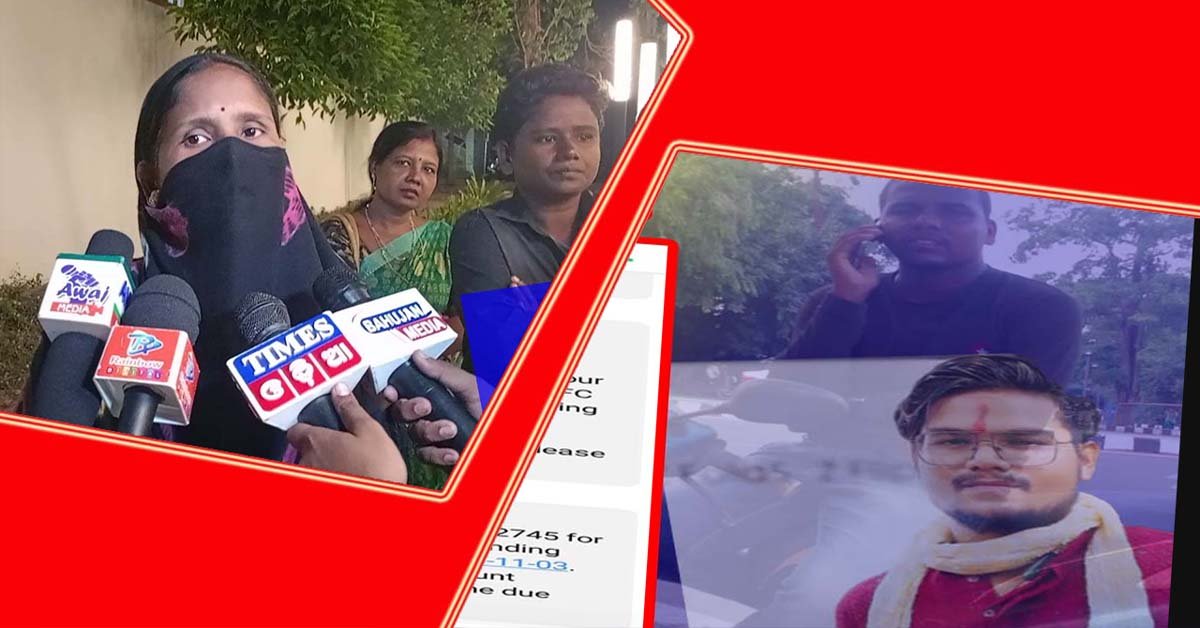 ପର୍ସନାଲ ଲୋନ କରାଇଦେବା ନାଁରେ ନିରୀହ ଦଳିତଙ୍କୁ ଠକିଦେଲେ !!!