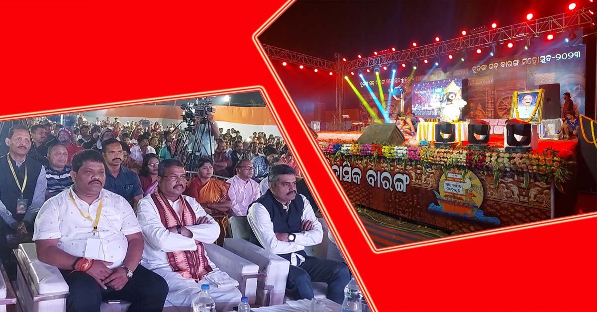 ଉଦଘାଟିତ ହେଲା ଚୂଡ଼ଙ୍ଗଗଡ – ବାରଙ୍ଗ ମହୋତ୍ସବ !!!