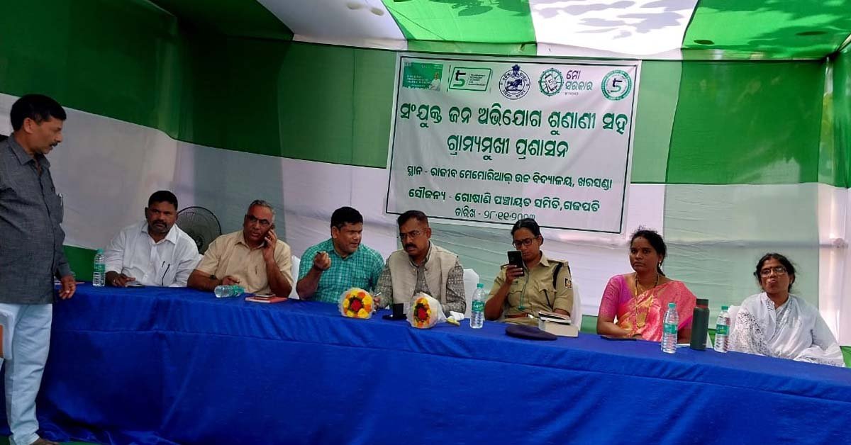 ଜିଲ୍ଲାପାଳଙ୍କ ମିଳିତ ଜନ ଅଭିଯୋଗ ଶୁଣାଣୀ ଅନୁଷ୍ଠିତ !!!