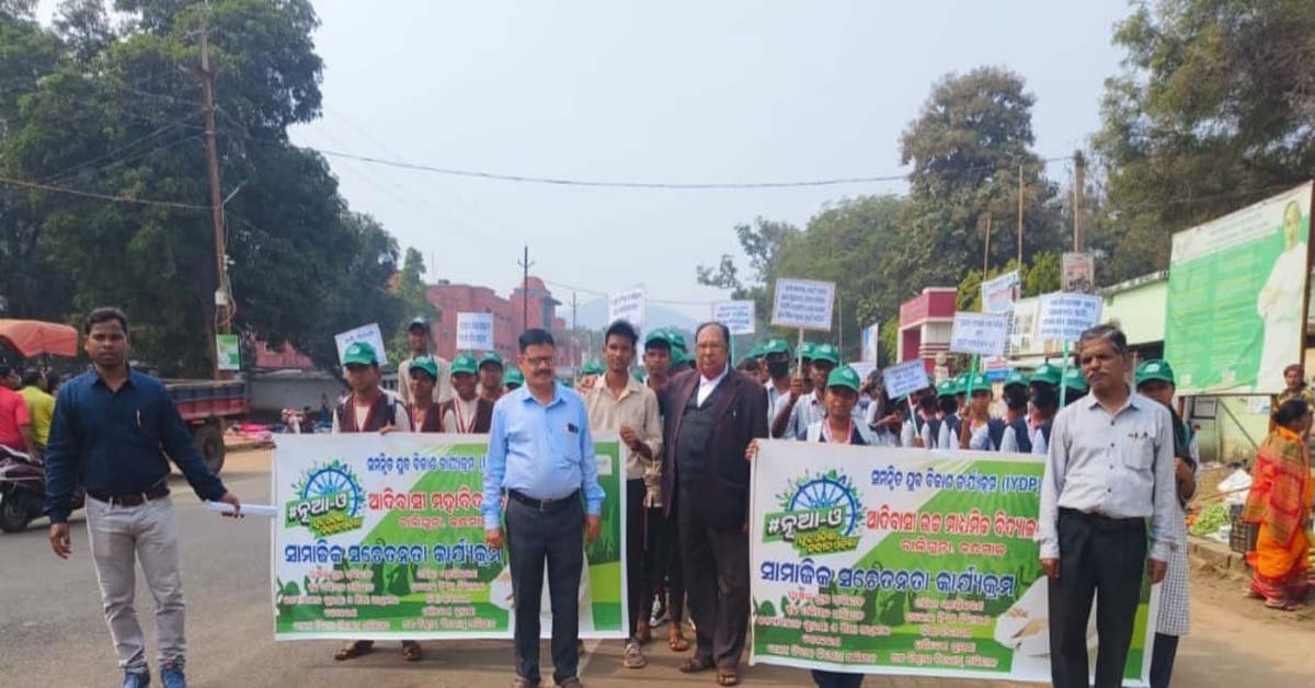 ଆଦିବାସୀ ମହାବିଦ୍ୟାଳୟ ଓ ଉଚ୍ଚ ମାଧ୍ୟମିକ ବିଦ୍ୟାଳୟ ତରଫରୁ ଜନ ସଚେତନତା ଶୋଭାଯାତ୍ରା !!!