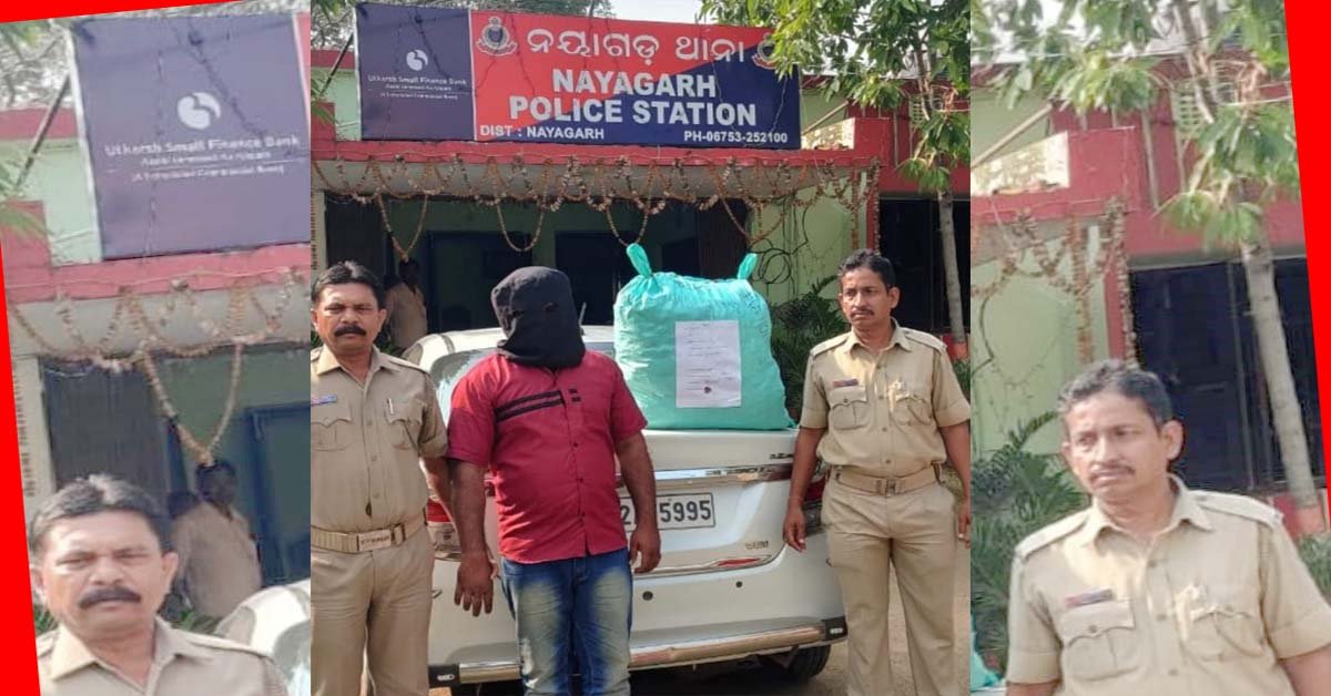 ଗଞ୍ଜେଇ ବେପାରୀ ଗିରଫ : କାର ଜବତ !!!