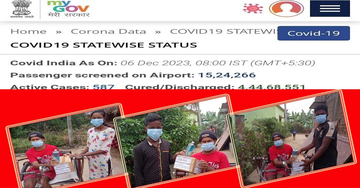 ୧୧୪ ରୁ ୫୮୭ କୁ ବୃଦ୍ଧି ଭାରତରେ କରୋନା ଆକ୍ଟିଭ୍ କେସ : ୧୩୫୫ ଦିନରେ ଚିନ୍ମୟ  ଫାଉଣ୍ଡେସନର ପ୍ରକ୍ରିୟାରେ କୋଭିଡ୍ କିଟ୍ ଓ ରିଲିଫ୍ ବଣ୍ଟନ କାର୍ଯ୍ୟକ୍ରମ !!!