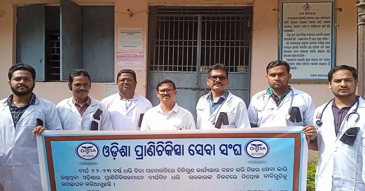 ଗଜପତି ଜିଲ୍ଲାରେ କଳା ବ୍ୟାଜ ପିନ୍ଧି 4 ଦଫା ଦାବି ନେଇ ପ୍ରାଣୀ ଚିକିତ୍ସକଙ୍କ ଶାନ୍ତିପୂର୍ଣ୍ଣ ଆନ୍ଦୋଳନ !!!