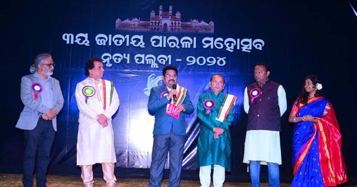 ୩ ୟ ଜାତୀୟ ପାରଳା ନୃତ୍ୟ ମହୋତ୍ସବ ଆୟୋଜିତ !!!