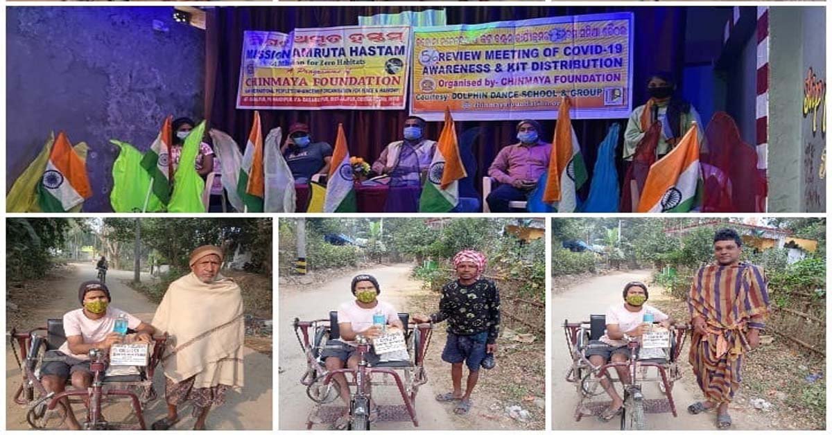 ଚିନ୍ମୟ ଫାଉଣ୍ଡେସନର ୫୬ ତମ ସମୀକ୍ଷା ବୈଠକ ସହ ୨୦୧ ତମ ସାପ୍ତାହିକ କୋଭିଡ୍ କିଟ୍ ଓ ରିଲିଫ୍ ବଣ୍ଟନ !!!