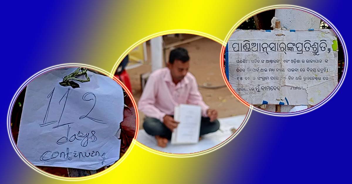 ଦୀର୍ଘ ପନ୍ଦର ବର୍ଷ ହେଲା ନ୍ୟାୟ ପାଇବା ପାଇଁ ଚାଲିଛି ଲଢେଇ !!!