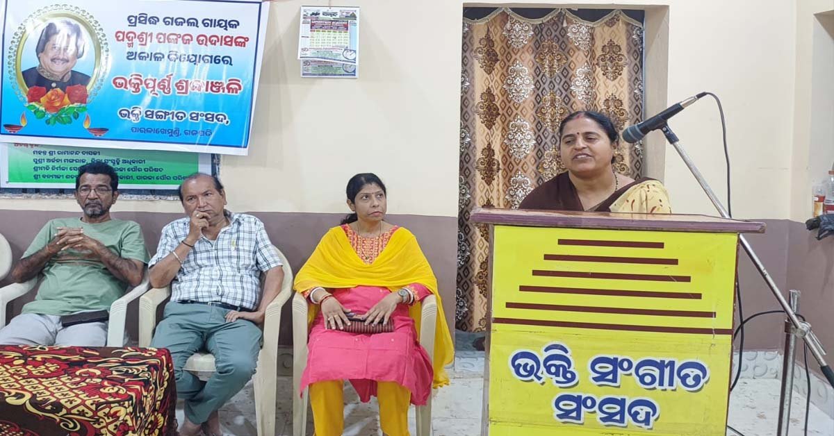 ପ୍ରଖ୍ୟାତ ଗଜଲ୍ ଗାୟକ ପଙ୍କଜ ଉଦାସ ଙ୍କ ବିୟୋଗରେ ଶ୍ରଦ୍ଧାଞ୍ଜଳି !!!