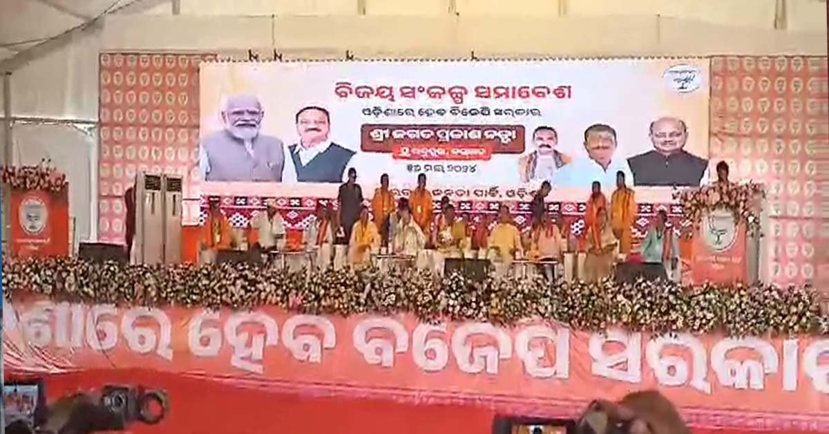 ପଦ୍ମପୁର ଠାରେ ଭାରତୀୟ ଜନତା ପାର୍ଟିର ବିଜୟ ସଂକଳ୍ପ ସମାବେଶ !!!