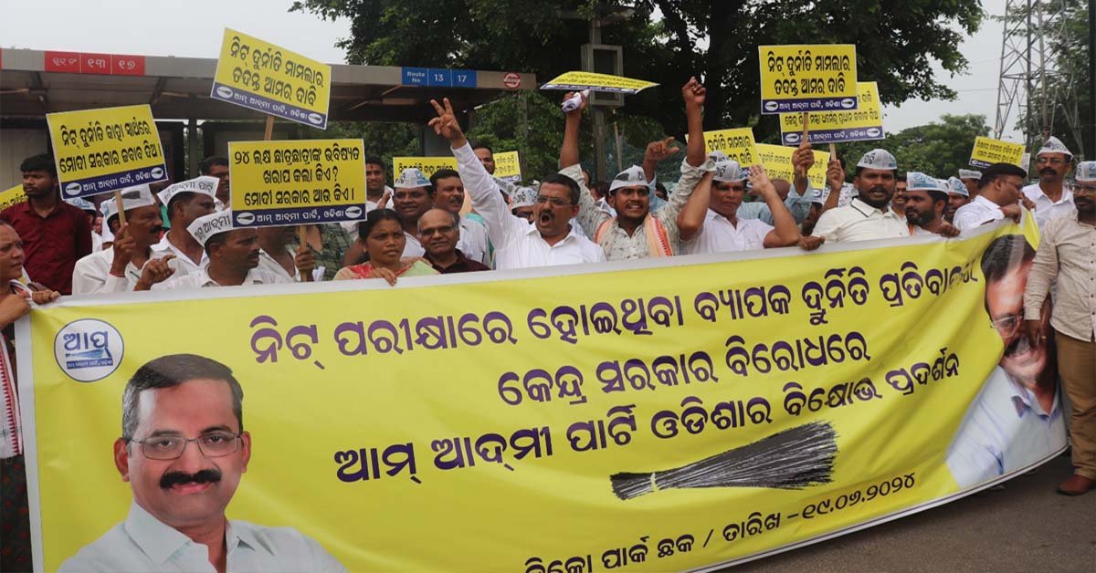 ଛାତ୍ରଛାତ୍ରୀଙ୍କର ଭବିଷ୍ୟତକୁ ଶିକ୍ଷା ମାଫିଆଙ୍କ ହାତରେ ଟେକି ଦେବାର ପ୍ରୟାସକୁ ଆମ୍ ଆଦ୍‌ମୀ ପାର୍ଟି ତରଫରୁ ତୀବ୍ର ବିରୋଧ !!!