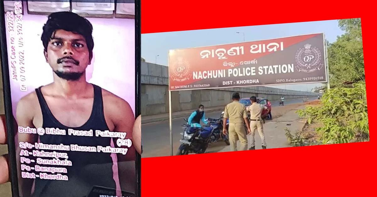 ନାଚୁଣୀ ପୋଲିସ କୁ ବଡ଼ ସଫଳତା : କୁଖ୍ୟାତ ଡକାୟତ ଗିରଫ !!!