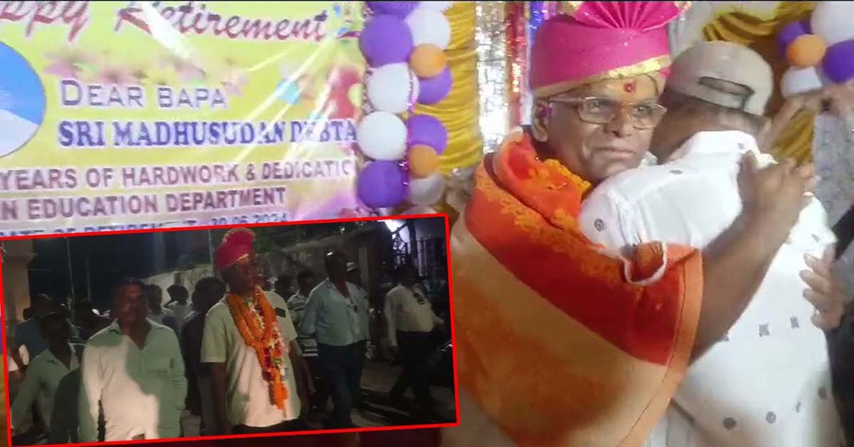 ଜନ୍ମ ମାଟି ମୁଣ୍ଡାପାଲି ରେ ଅବସର ପ୍ରାପ୍ତ ଶିକ୍ଷକ ଙ୍କୁ ସମ୍ବର୍ଦ୍ଧନା !!!