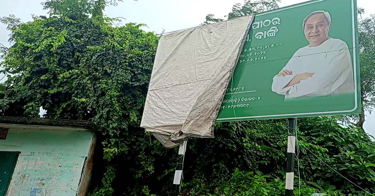 ଫଳକରେ କାର୍ଯ୍ୟାଦେଶ ଅବଧି ଶେଷ : ହେଲେ କାମ ହୋଇନି ଆରମ୍ଭ !!!