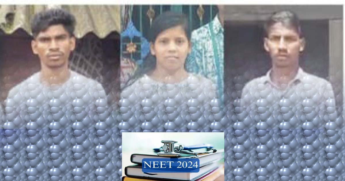 ଆଦିବାସୀ ଅଧୁଷିତ ଅଞ୍ଚଳର  ୩ ଆଦିବାସୀ ଛାତ୍ରଛାତ୍ରୀ ଡାକ୍ତର ହେବେ !!!