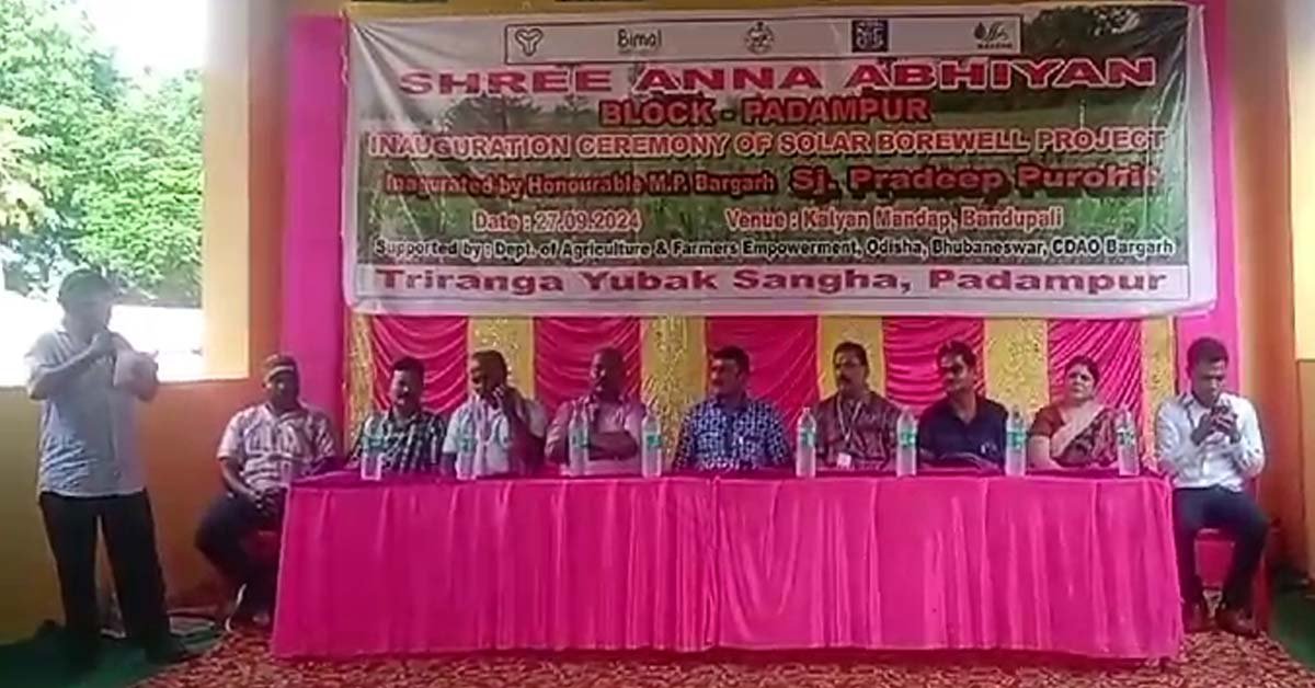 ସୌରଚାଲିତ ବୋରୱେଲ ପ୍ରକଳ୍ପର ଉଦଘାଟନ !!!