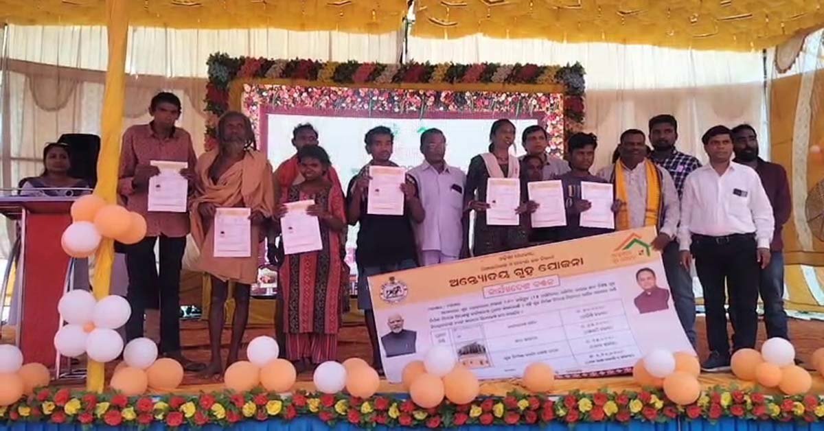 ପଦ୍ମପୁର ଉପଖଣ୍ଡରେ ଅନ୍ତୋଦୟ ଗୃହ ଯୋଜନା ଶୁଭାରମ୍ଭ !!!