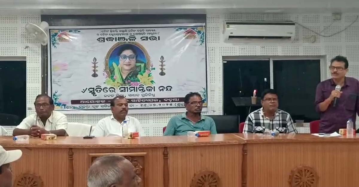 ବଡମ୍ବା ରେ ସାମ୍ବାଦିକା ସୀମନ୍ତିକା ନନ୍ଦ ଙ୍କୁ ଶ୍ରଦ୍ଧାଞ୍ଜଳୀ !!!