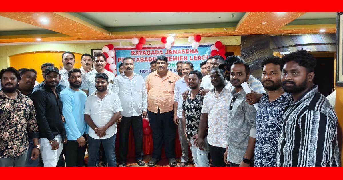 କବାଡି ପ୍ରତିଯୋଗିତା ପ୍ରିମିୟର ଲିଗ୍ ସିଜନ୍ – ୨୫ : ପୂର୍ବ ପ୍ରସ୍ତୁତି ବୈଠକ ଅନୁଷ୍ଠିତ !!!