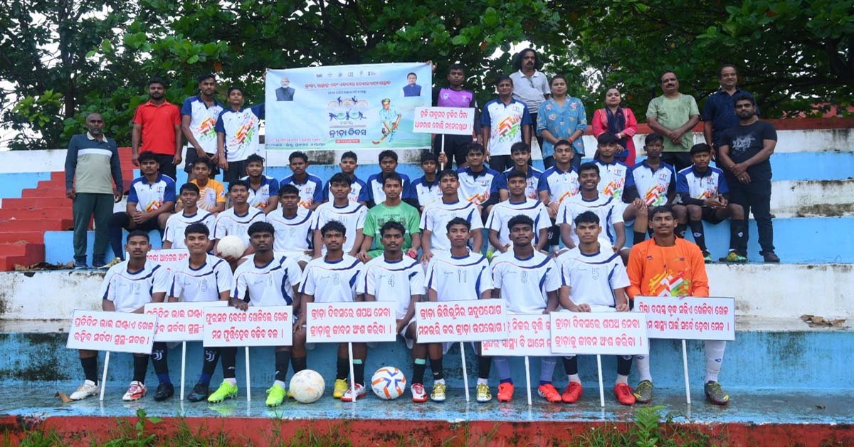 ଜାତୀୟ କ୍ରୀଡା ଦିବସ ପାଳନ !!!