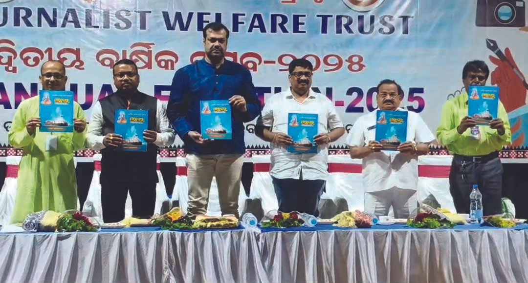 ପାରାଦୀପ ରେ ସାମ୍ବାଦିକ କଲ୍ୟାଣ ଟ୍ରଷ୍ଟ ପକ୍ଷରୁ ଦ୍ବିତୀୟ ବାର୍ଷିକ ଉତ୍ସବ ଅନୁଷ୍ଠିତ !!!