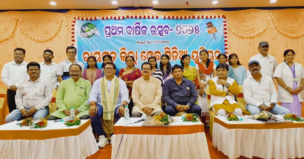 ରାୟଗଡା ଜିଲ୍ଲା ୱେବ ମିଡ଼ିଆ ୟୁନିୟନ ର ପ୍ରଥମ ବାର୍ଷିକ ଉତ୍ସବ !!!