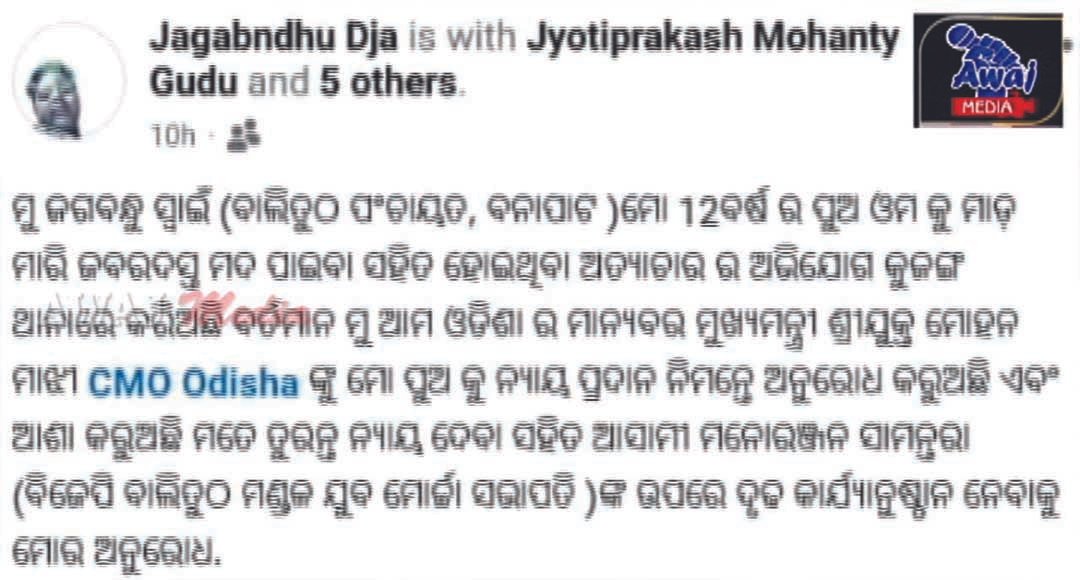 ନାବାଳକ କୁ ଜୋର ଜବରଦସ୍ତ ମଦ ପିଆଇ ଜଣେ ଗିରଫ !!!