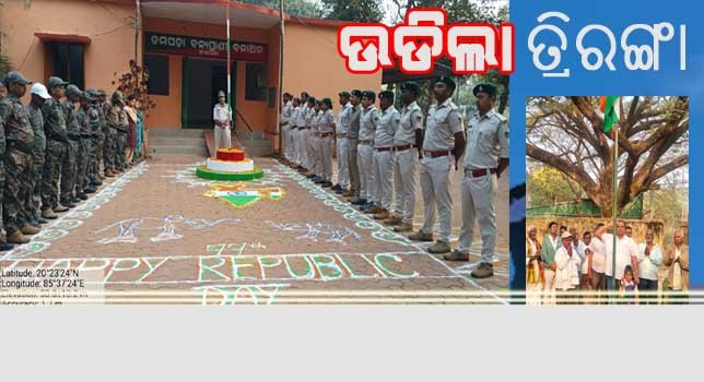 ଦୁଇ ପଂଚାୟତର ସମସ୍ତ କାର୍ଯାଳୟରେ ଉଡିଲା ତ୍ରିରଙ୍ଗା ପତାକା !!!