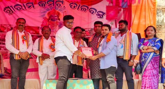 ଶ୍ରୀରାମ କମିଟିର ବାର୍ଷିକ ପୁରସ୍କାର ବିତରଣ ଉତ୍ସବ ଓ ସମ୍ବର୍ଦ୍ଧନା କାର୍ଯ୍ୟକ୍ରମ ଅନୁଷ୍ଠିତ !!!