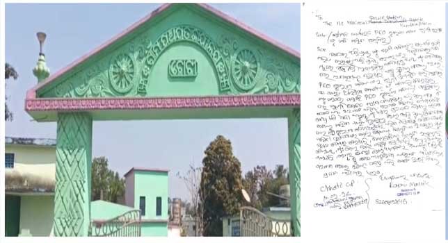 ପଞ୍ଚାୟତ କାର୍ଯ୍ୟାଳୟ ଭିତରେ ମାଡ ଓ କାମୁଡ଼ା ଅଭିଯୋଗ : ନିକିରାଇ ଥାନାରେ ମାମଲା !!!