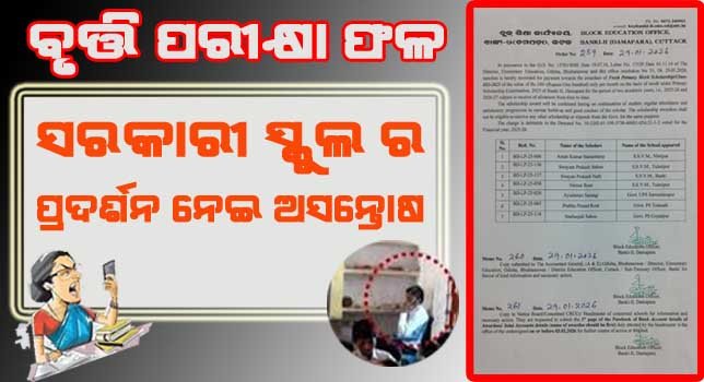 ନିସ୍ତିପୁର ଶିଶୁମନ୍ଦିରର ଅମନ ହେଲେ ବୃତ୍ତି ପରୀକ୍ଷା ଟପ୍ପର !!!