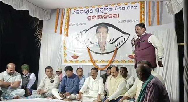 ତାଳବସ୍ତର ପରୋପକାରୀ ମଣିଷ ଜଗନ୍ନାଥ ମୁଦୁଲିଙ୍କ ସ୍ମୃତିରେ ଶୋକସଭା !!!