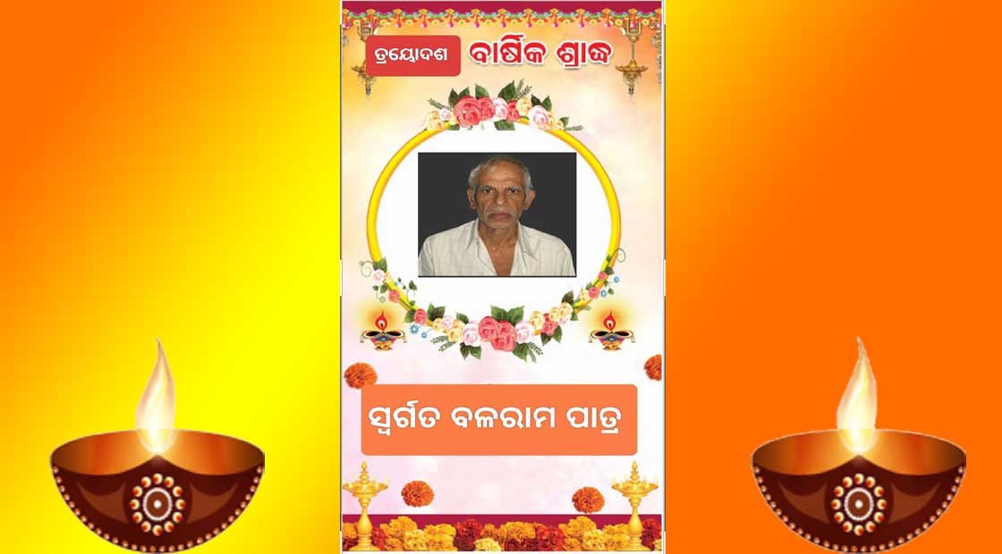 ବରିଷ୍ଠ ଶିକ୍ଷାବିତଙ୍କ ସ୍ମୃତି ଚାରଣ ସଭା !!!